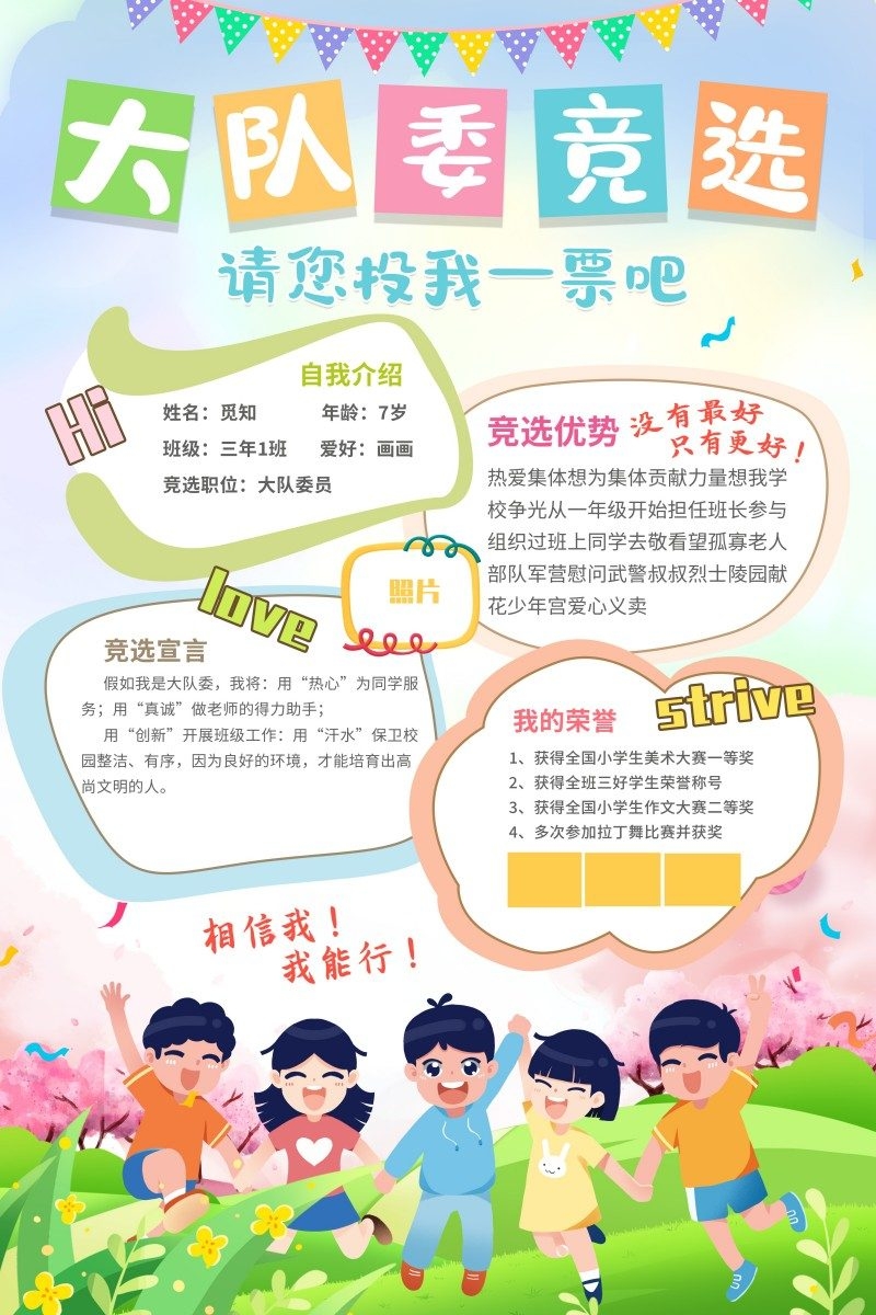 小学大队委竞选海报 (19)