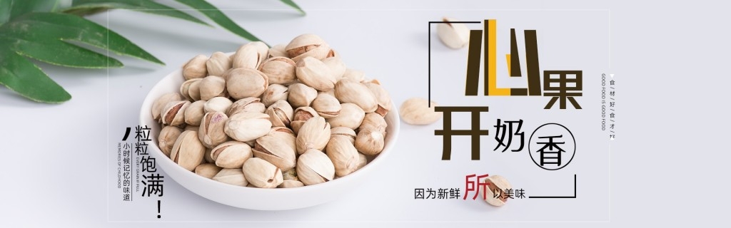 坚果系列促销横版灯箱海报banner