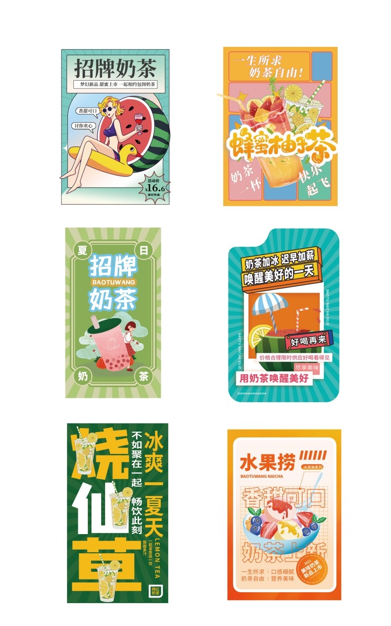 招牌奶茶柚子茶烧仙草水果捞不干胶贴纸标签素材
