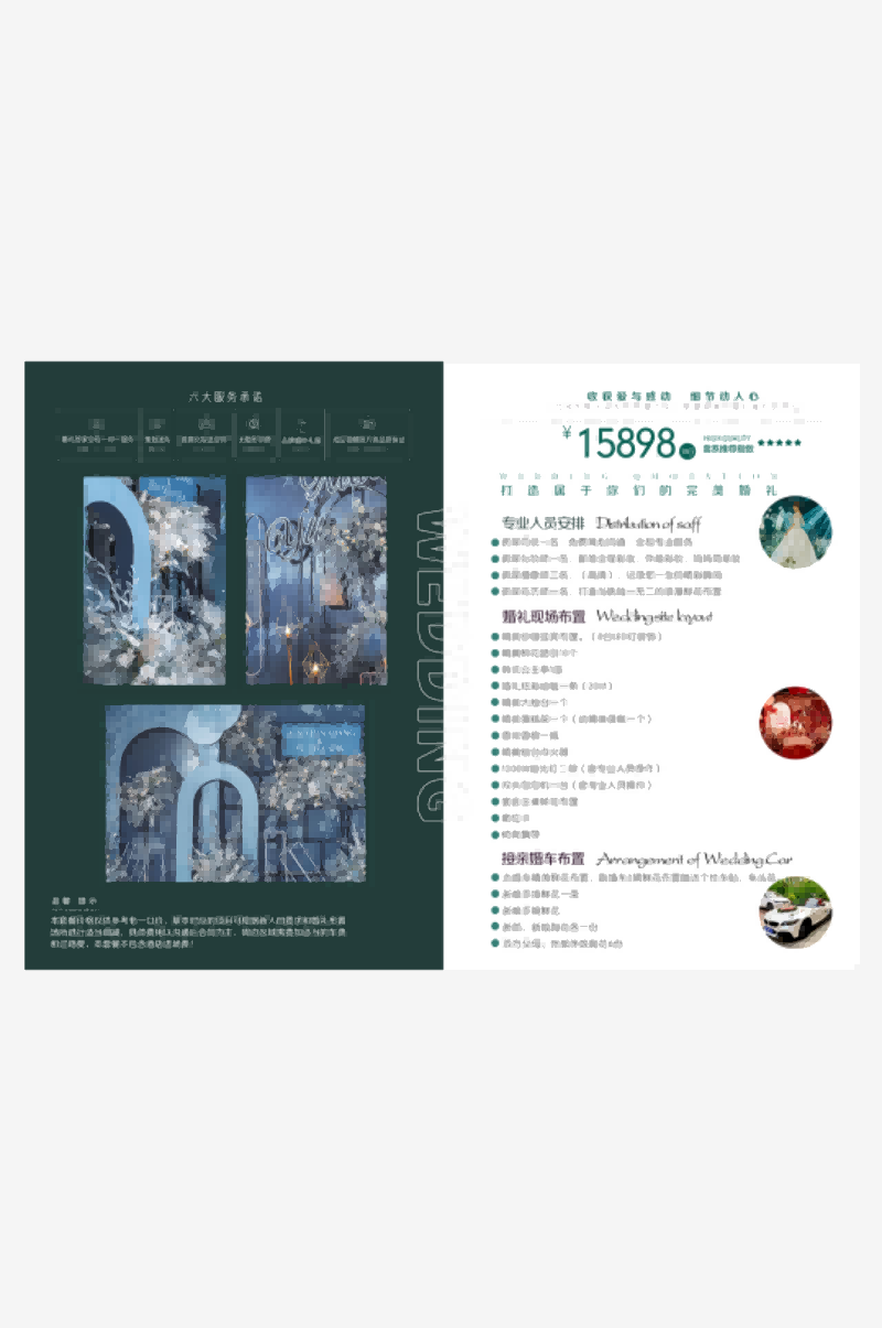 婚庆婚礼套餐价格表价目表