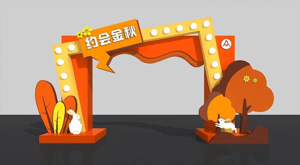 树木丰收节约会金秋创意秋季美陈拍照框