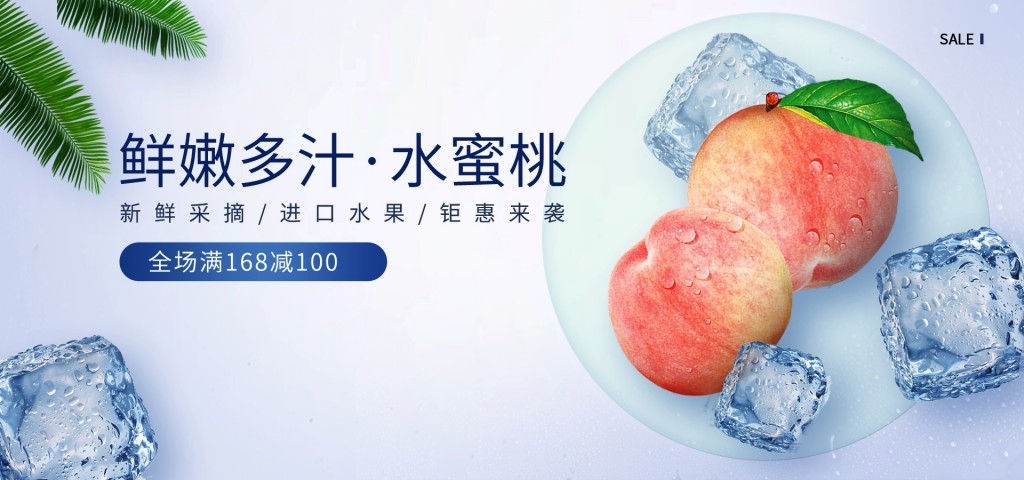 水蜜桃展板海报 (8)