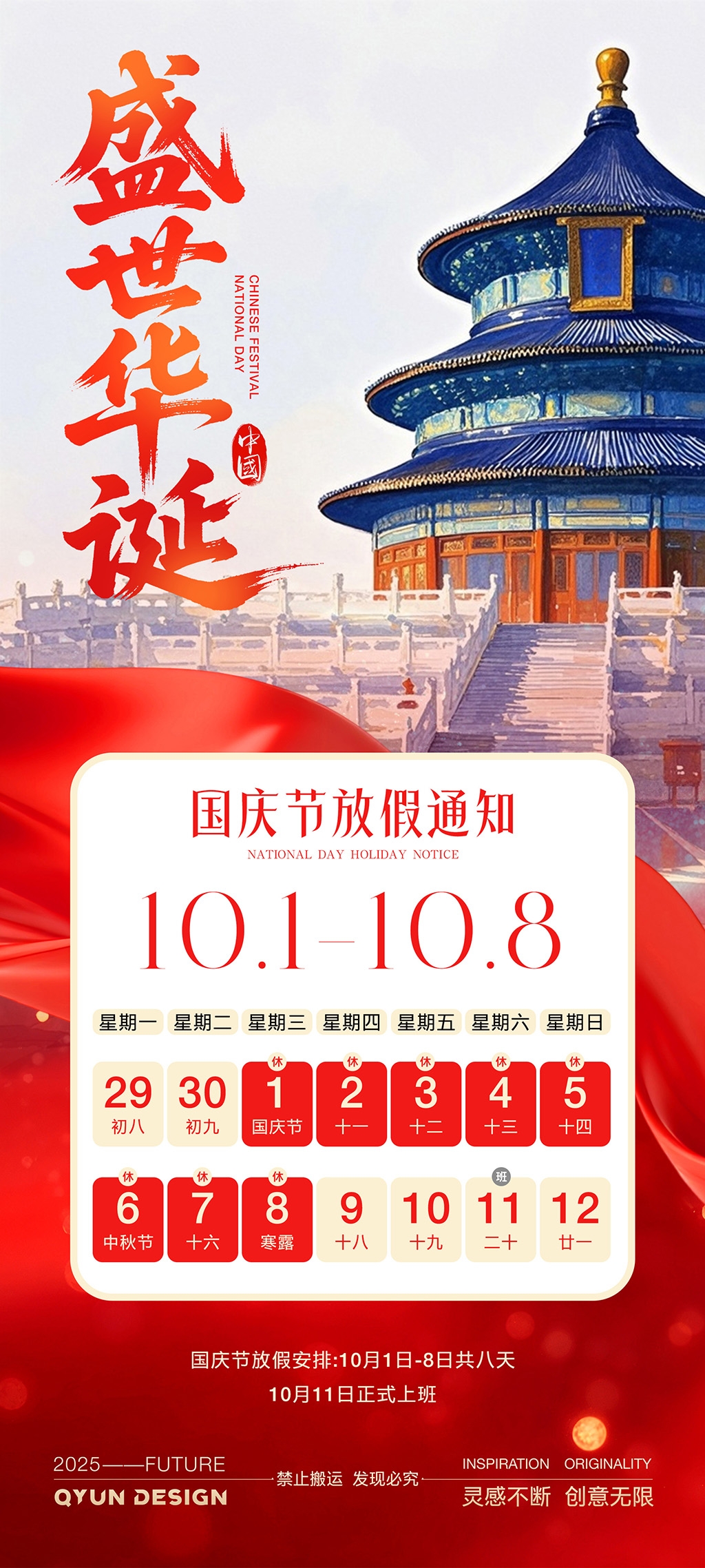 国庆节放假通知海报
