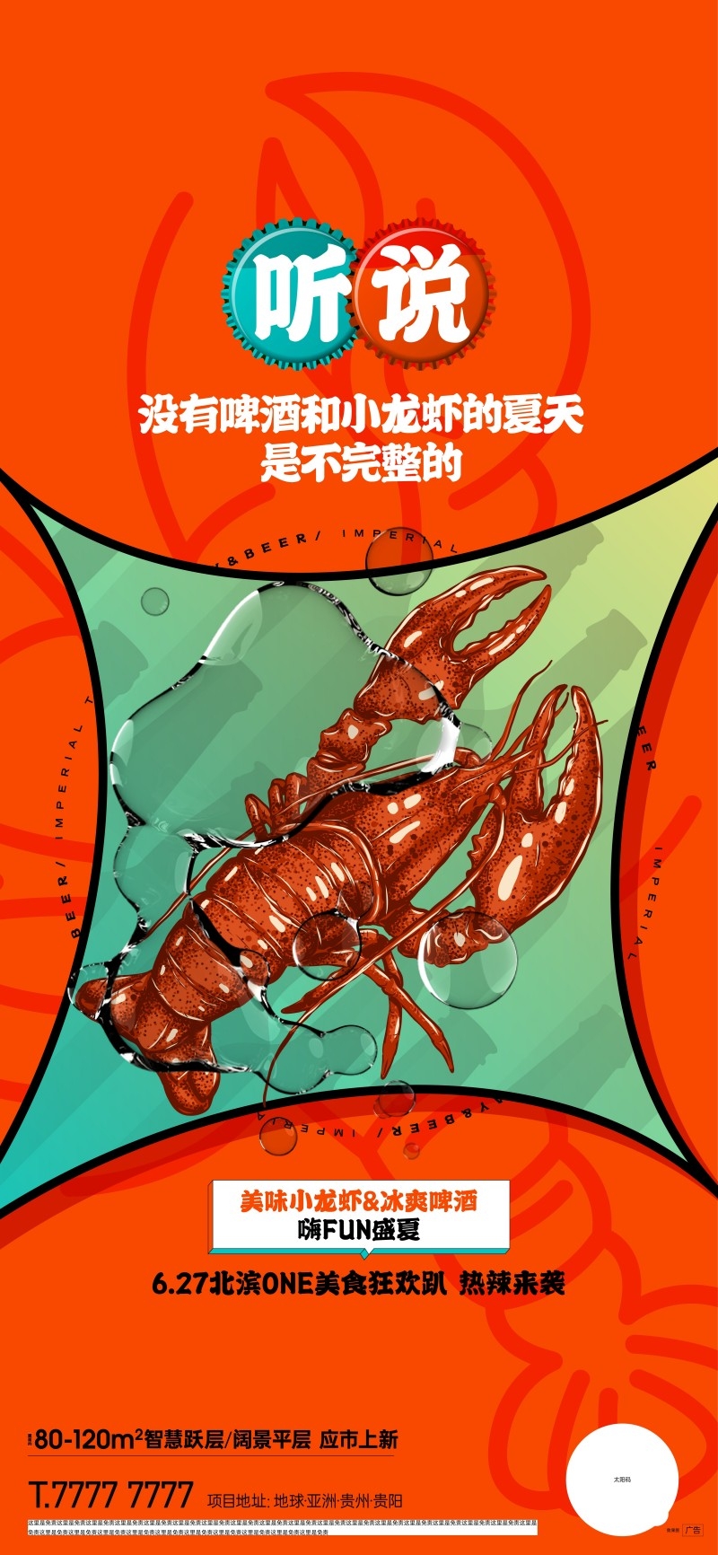 餐饮美食夏日啤酒音乐节展板 (5)