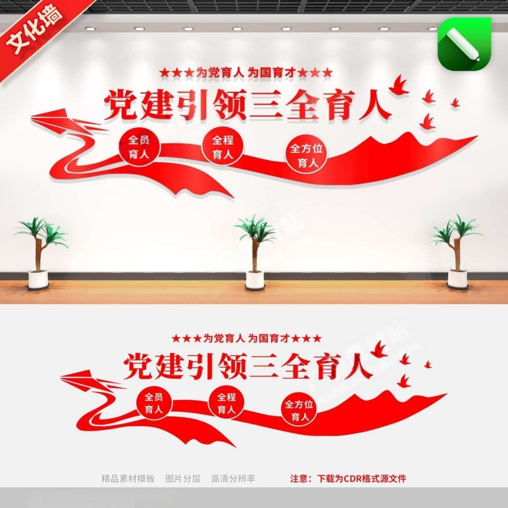 2025年党建引领三全育人文化墙校园三全育人宣传标语文化墙