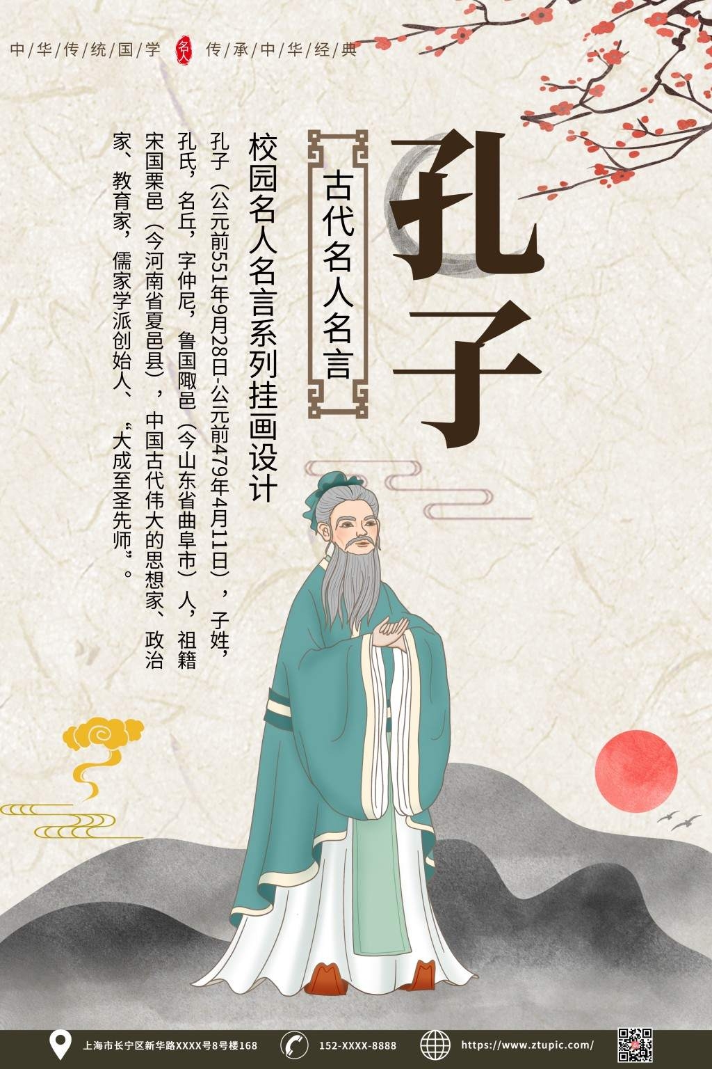 中小学班级教室校园诗人简介名人名言挂画壁画展板 (62)