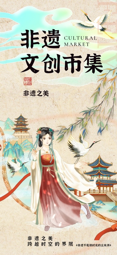 中式古风文创市集非遗汉服宣传海报易拉宝