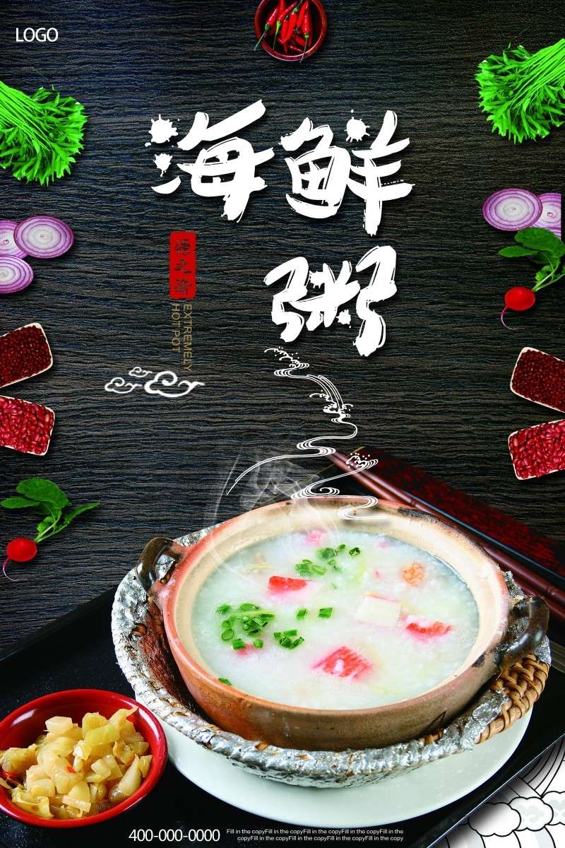 餐饮美食美味虾粥海报展板 (1)