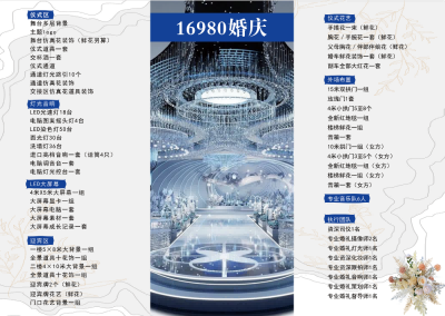 婚庆婚礼套餐价格表价目表 (2)