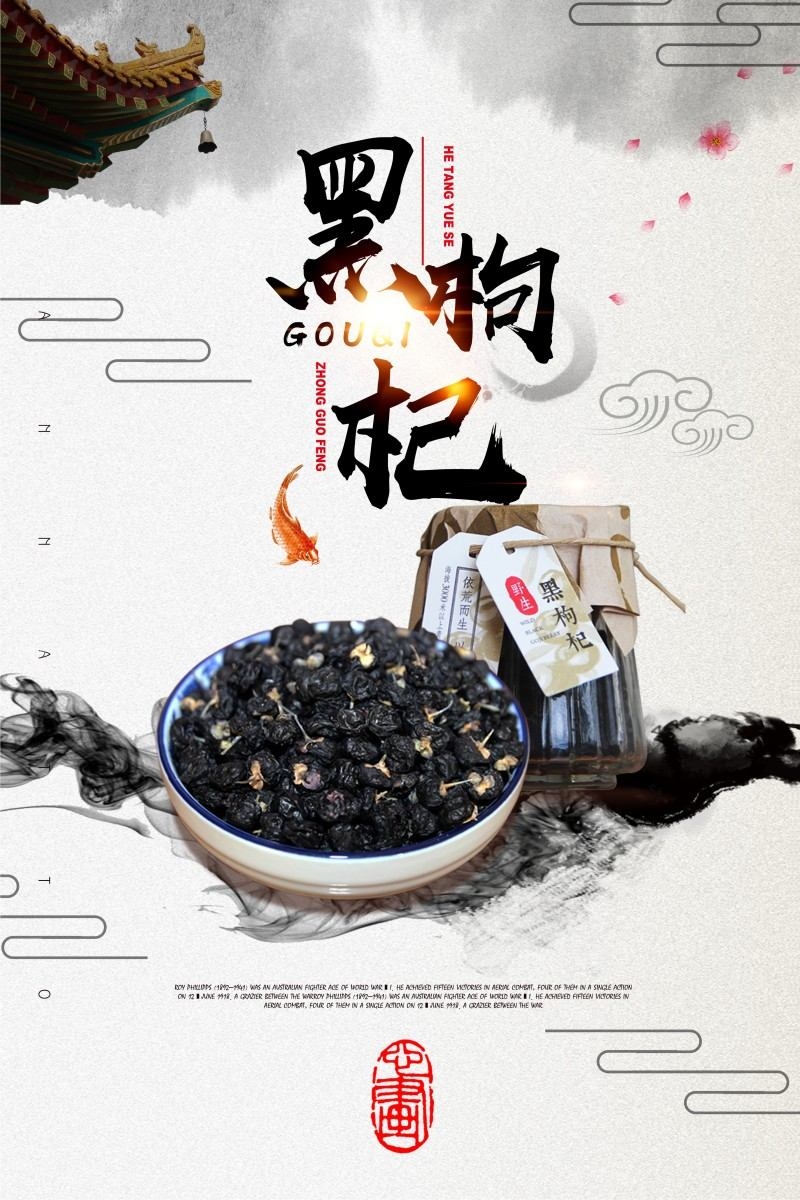 枸杞展板海报