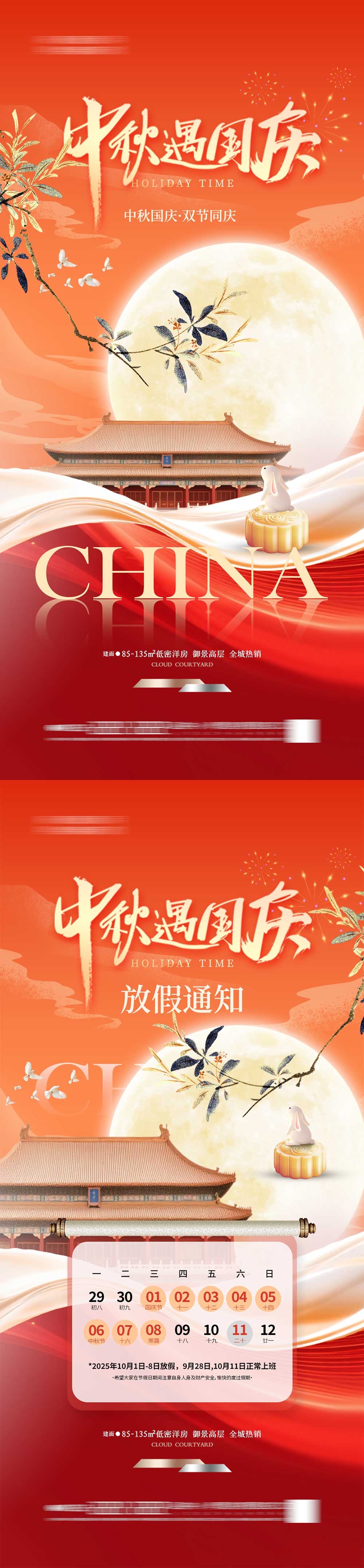 中秋国庆双节 海报，放假通知海报，红金质感,大气
