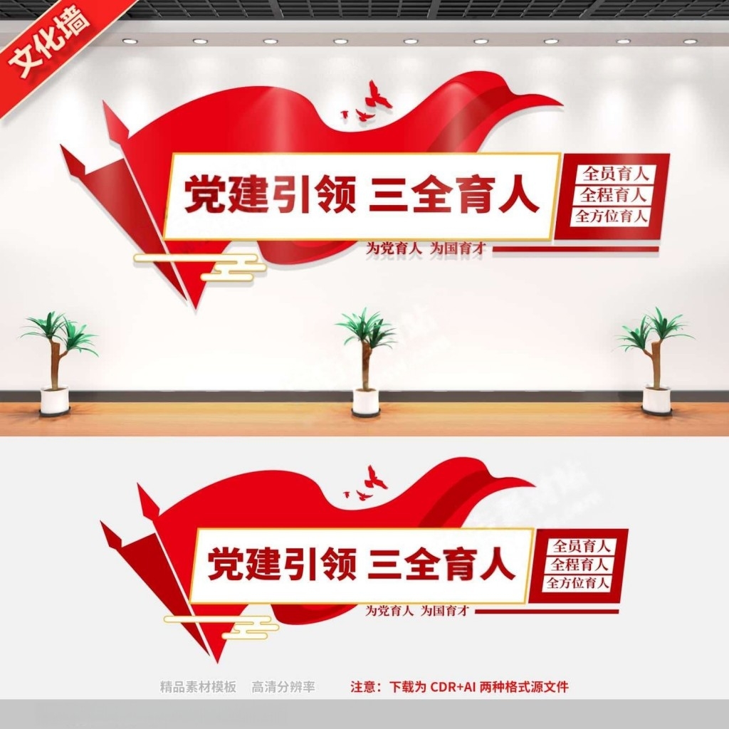 2025年党建引领三全育人文化墙校园三全育人宣传标语文化墙