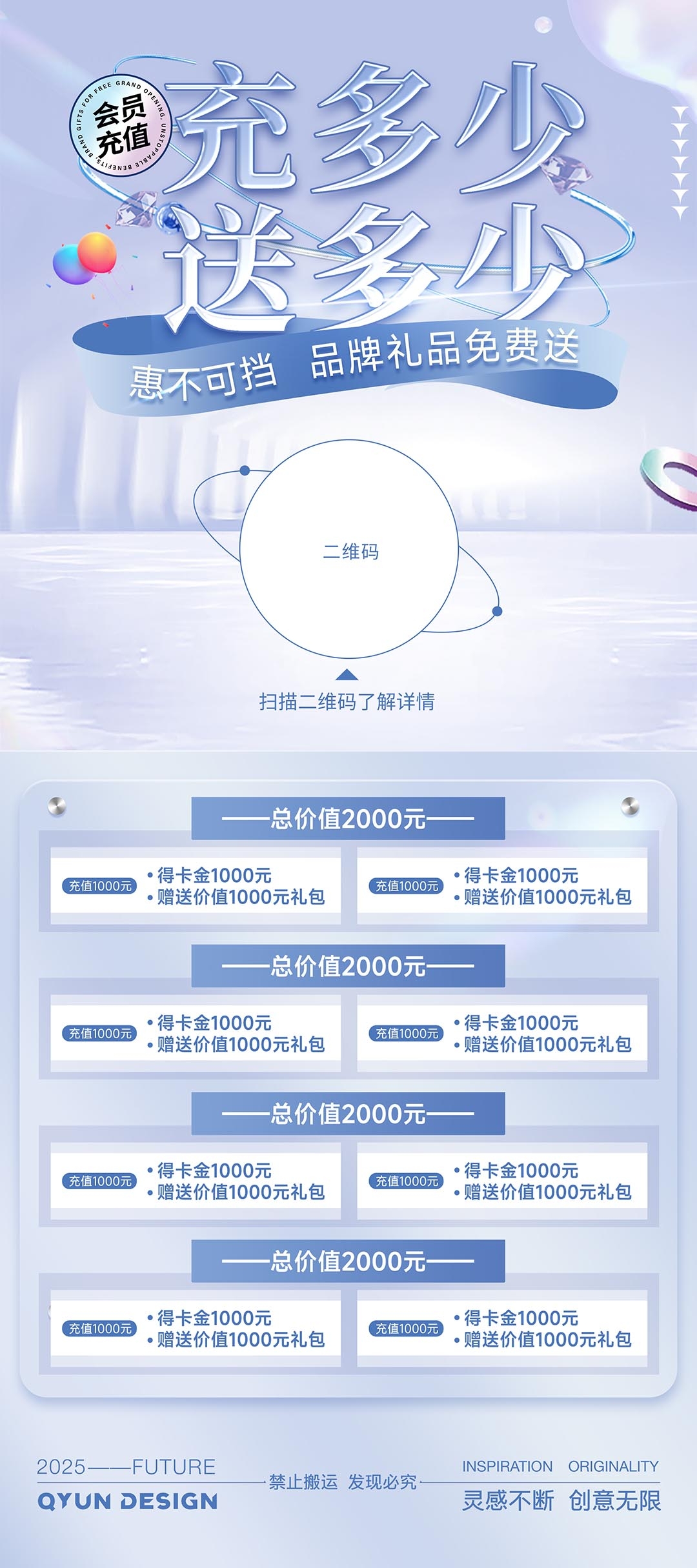 医美会员充值活动海报