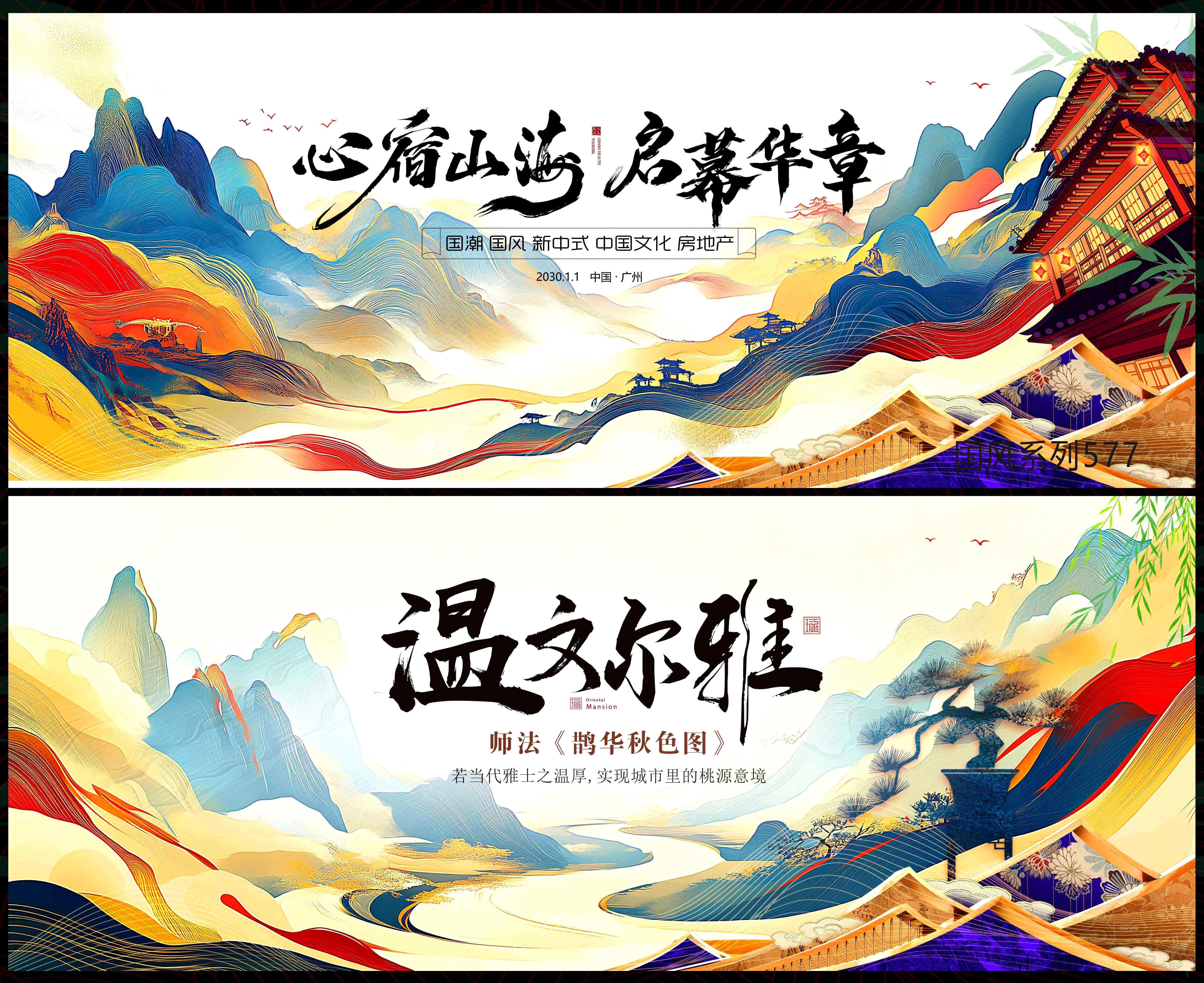 国风KV中国风国潮蓬勃山海新中式房地产主画面水墨山水主视觉 (1)