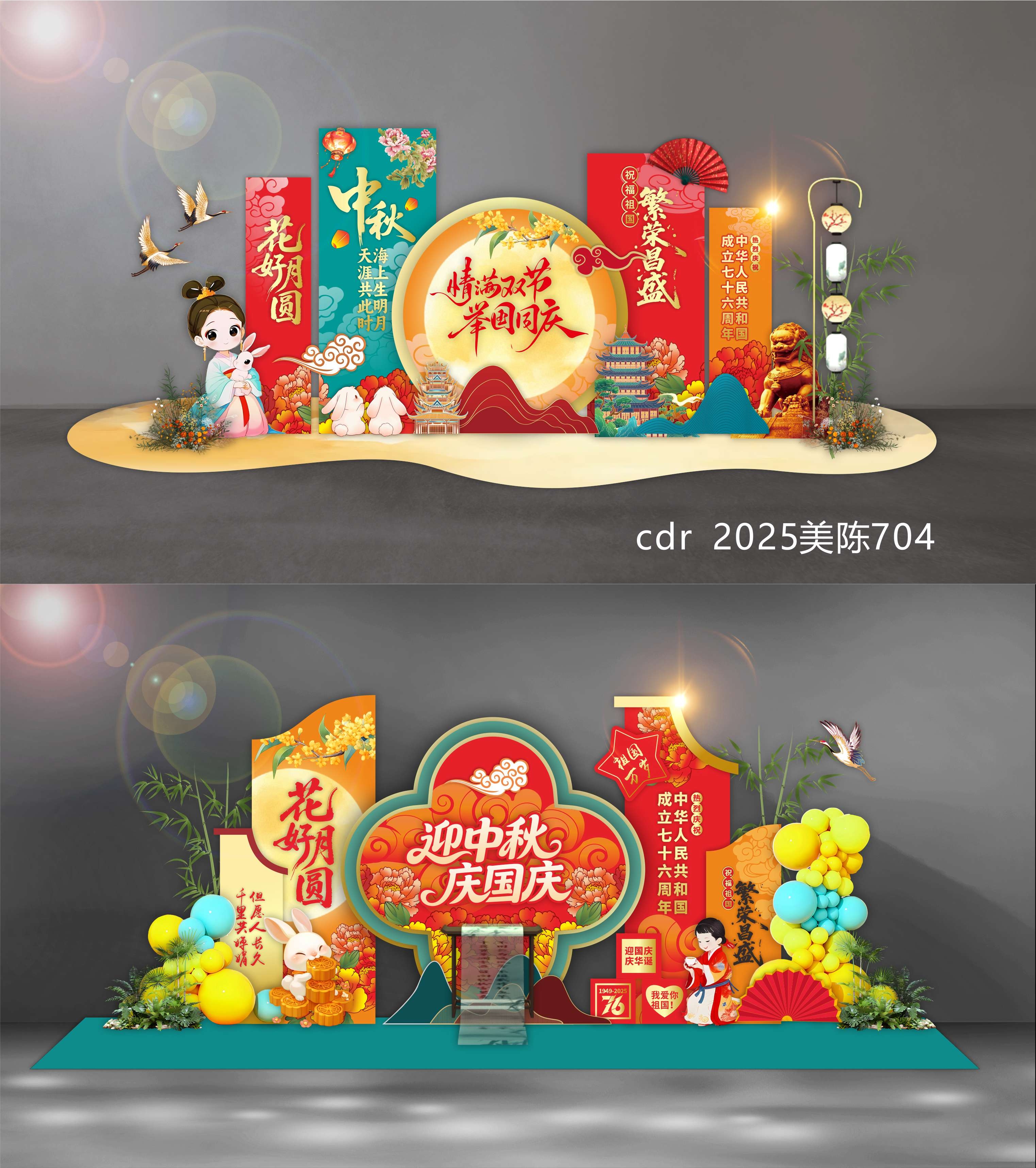 中秋美陈 国庆美陈 中秋国庆 DP打卡点 拍照点 合影区 国风美陈