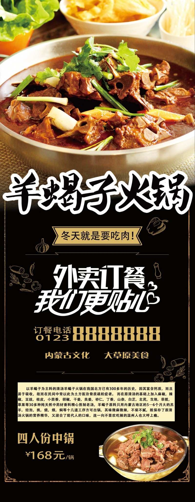 餐饮饭店羊蝎子火锅宣传海报易拉宝展架