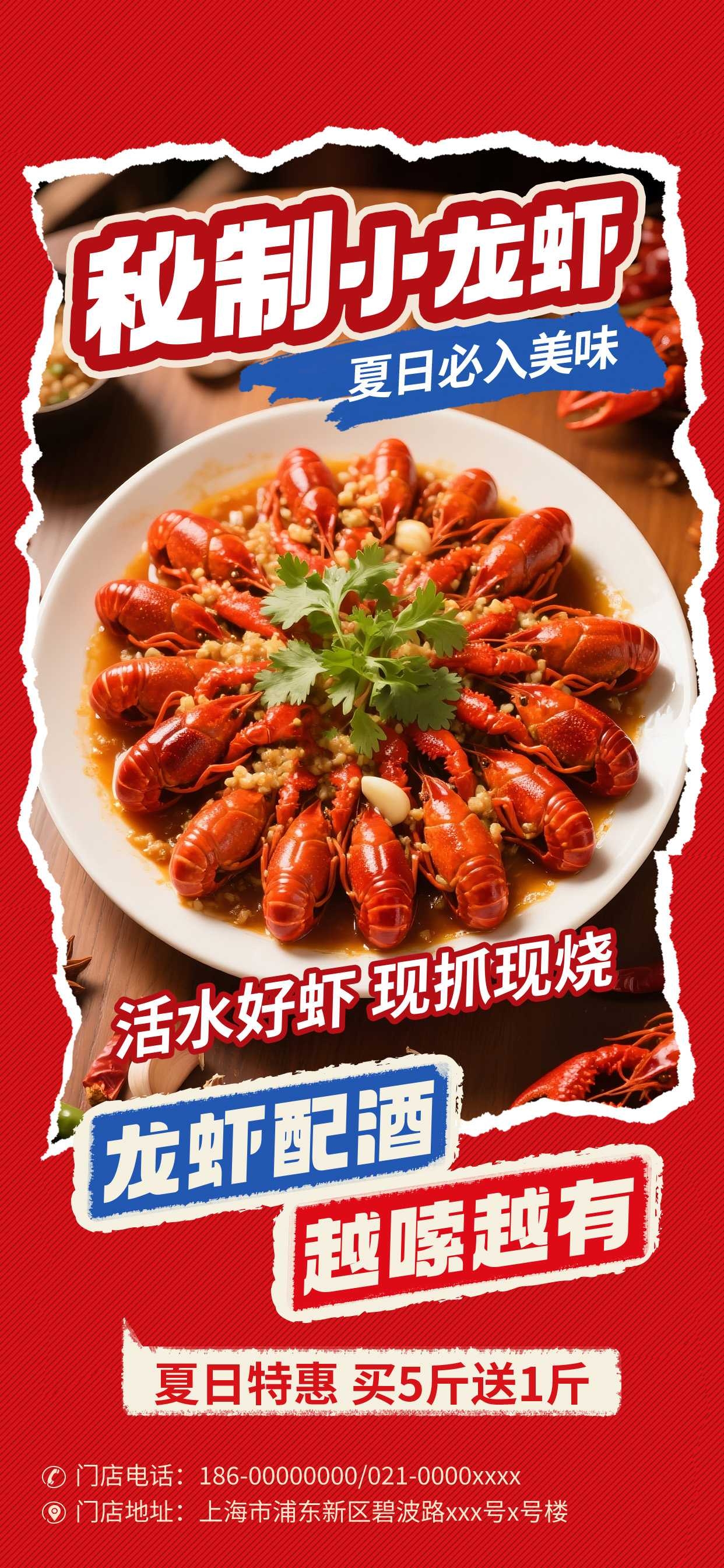 餐饮美食撕纸风秘制小龙虾宣传促销海报