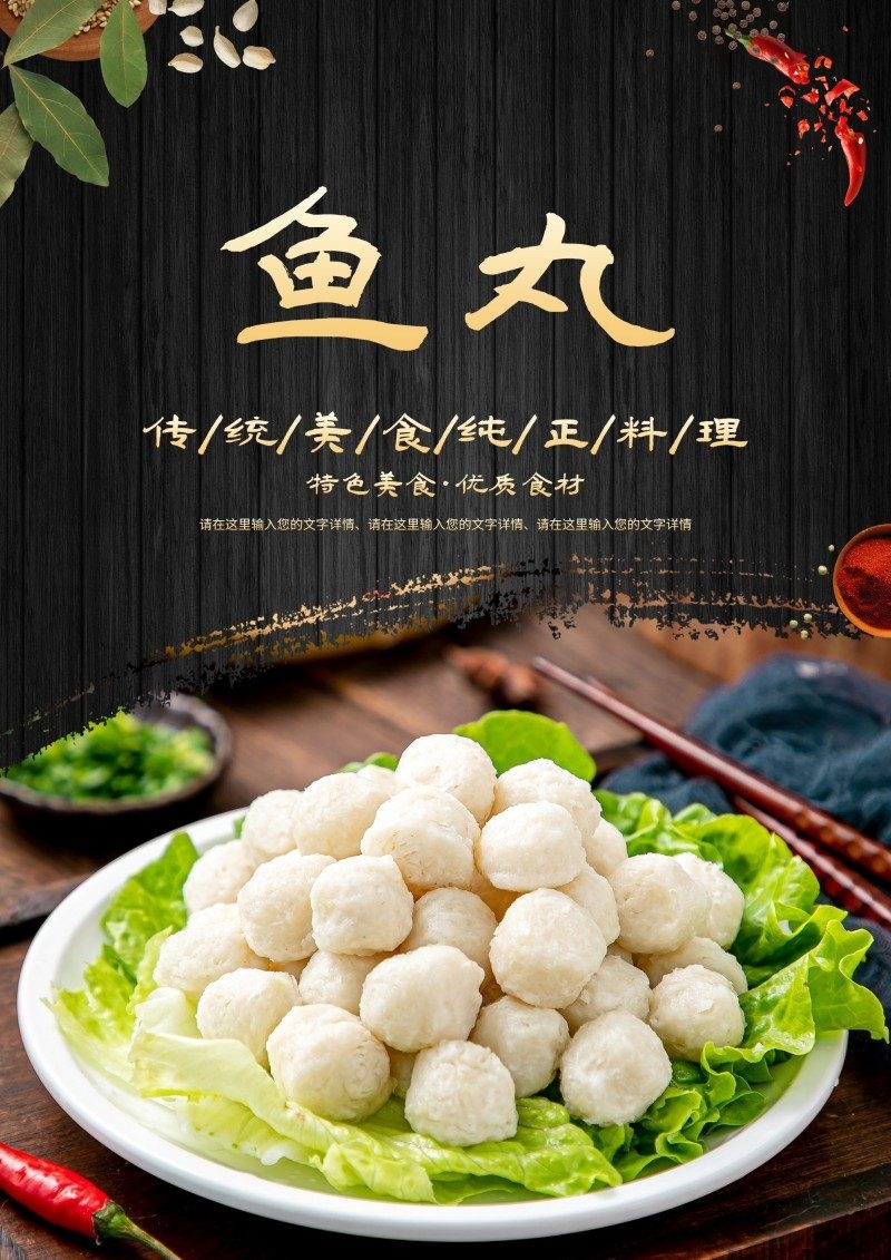 鱼丸海报