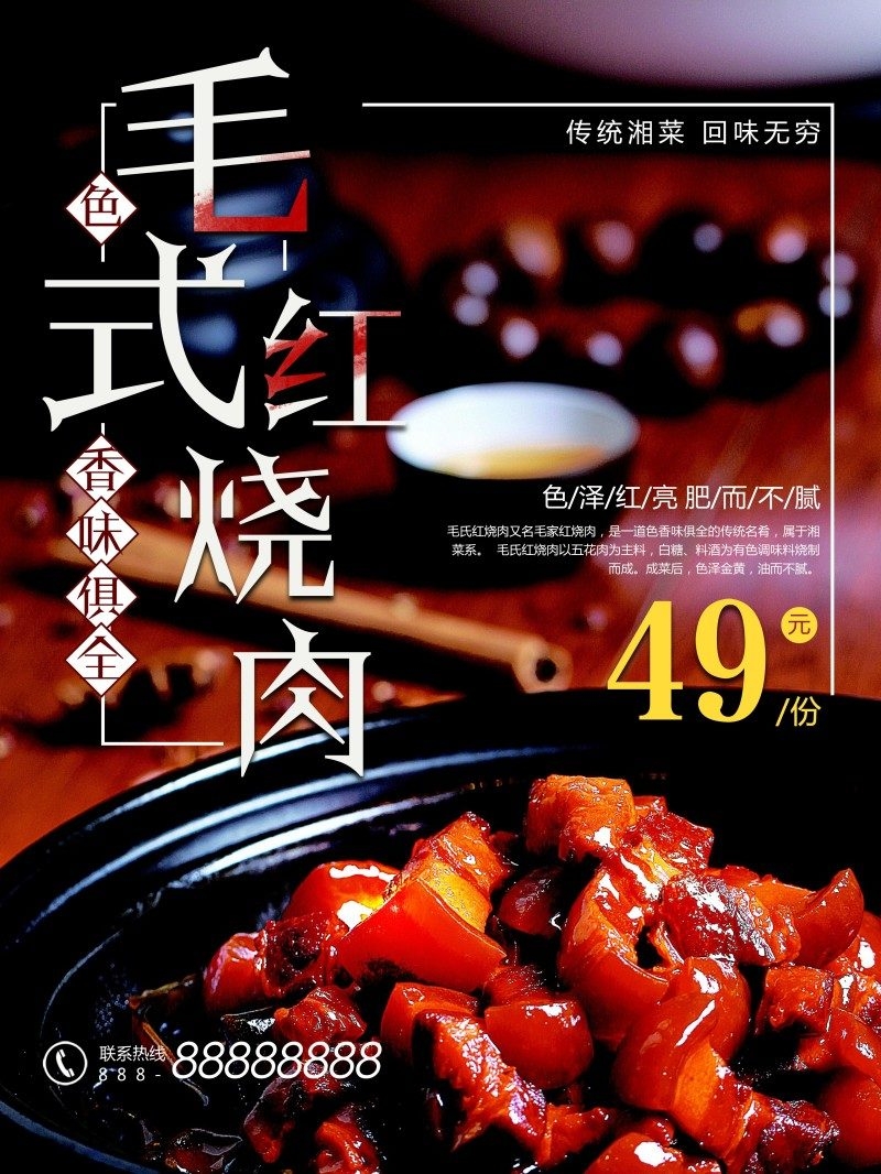 餐饮美食红烧肉海报 (28)