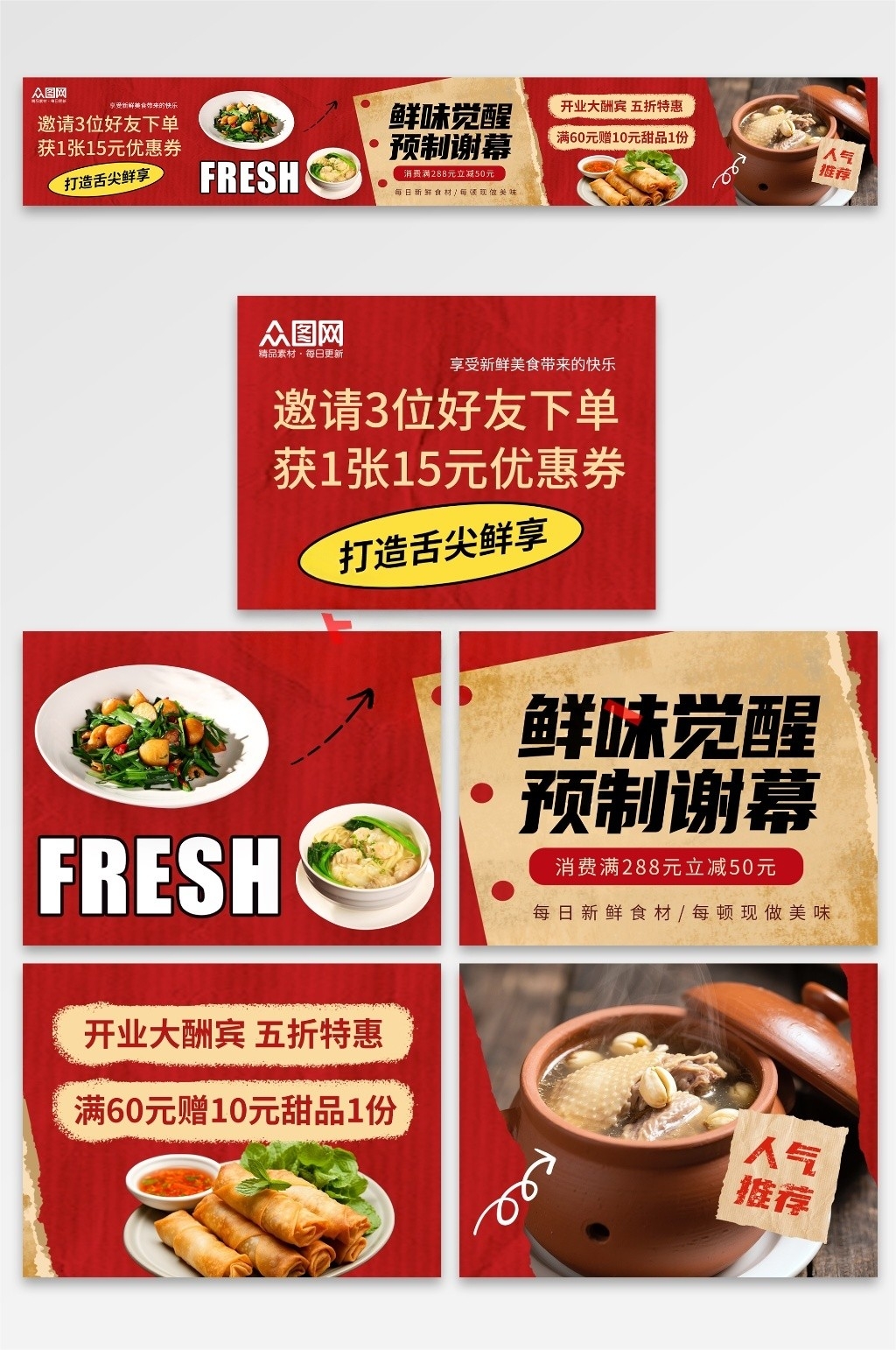 餐饮饭店拒绝预制菜五连图海报