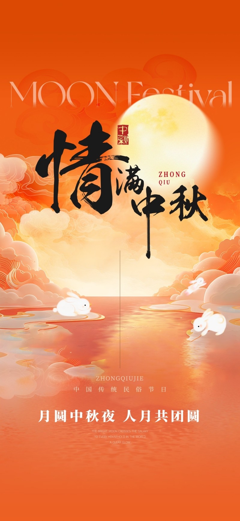 国风中秋节海报