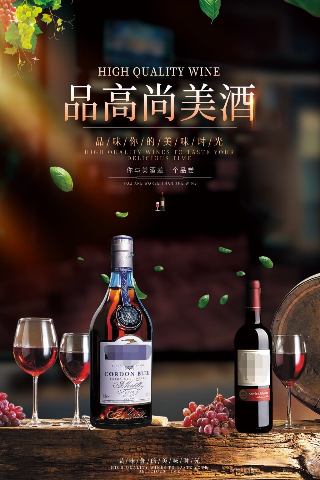葡萄酒展板海报