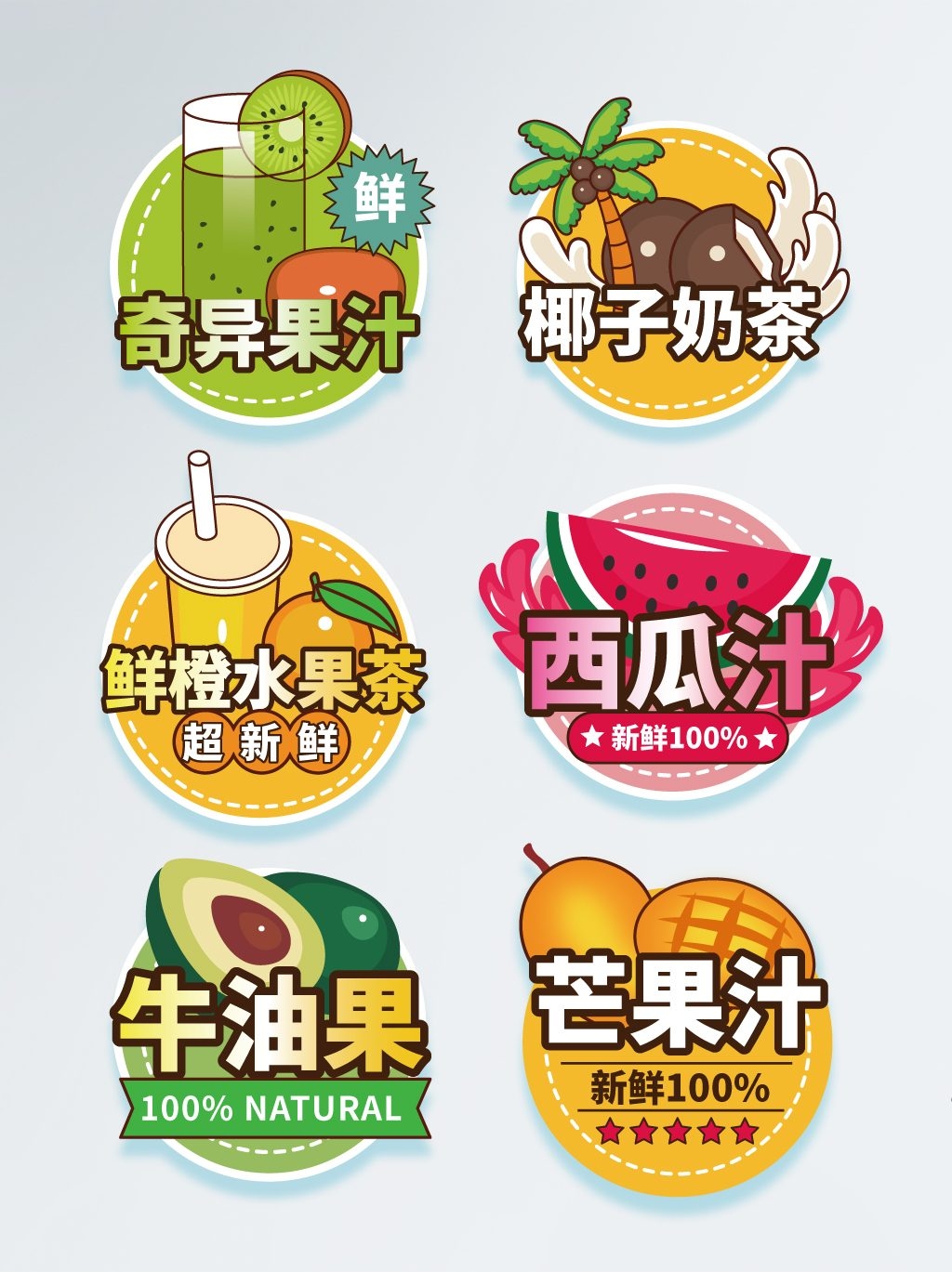 有机水果不干胶标签贴纸草莓葡萄奇异果苹果柠檬火龙果鲜橙果汁