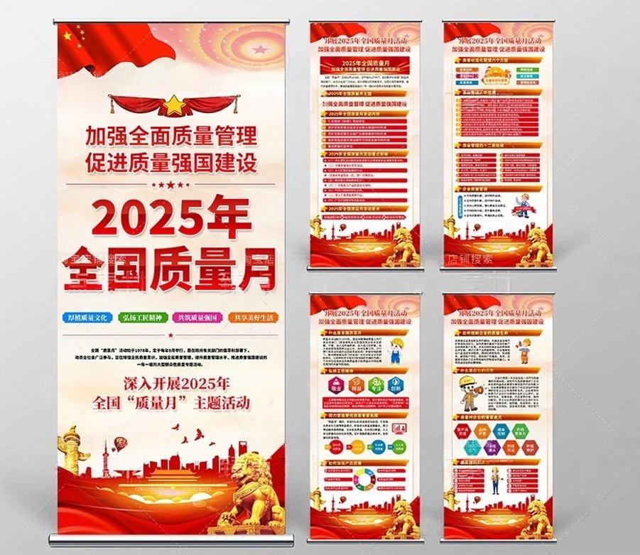 2025年全国质量月易拉宝展架
