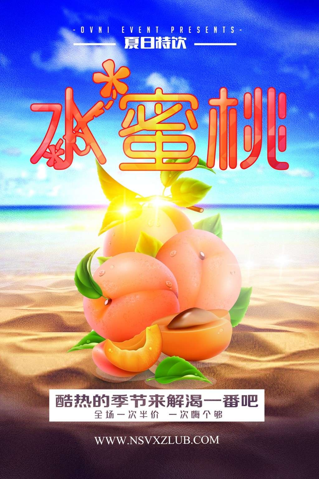 水蜜桃展板海报 (1)