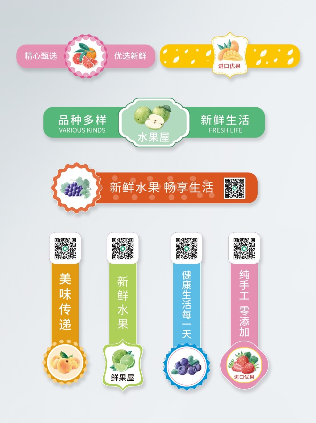水果不干胶标签贴纸包装腰线素材 (2)