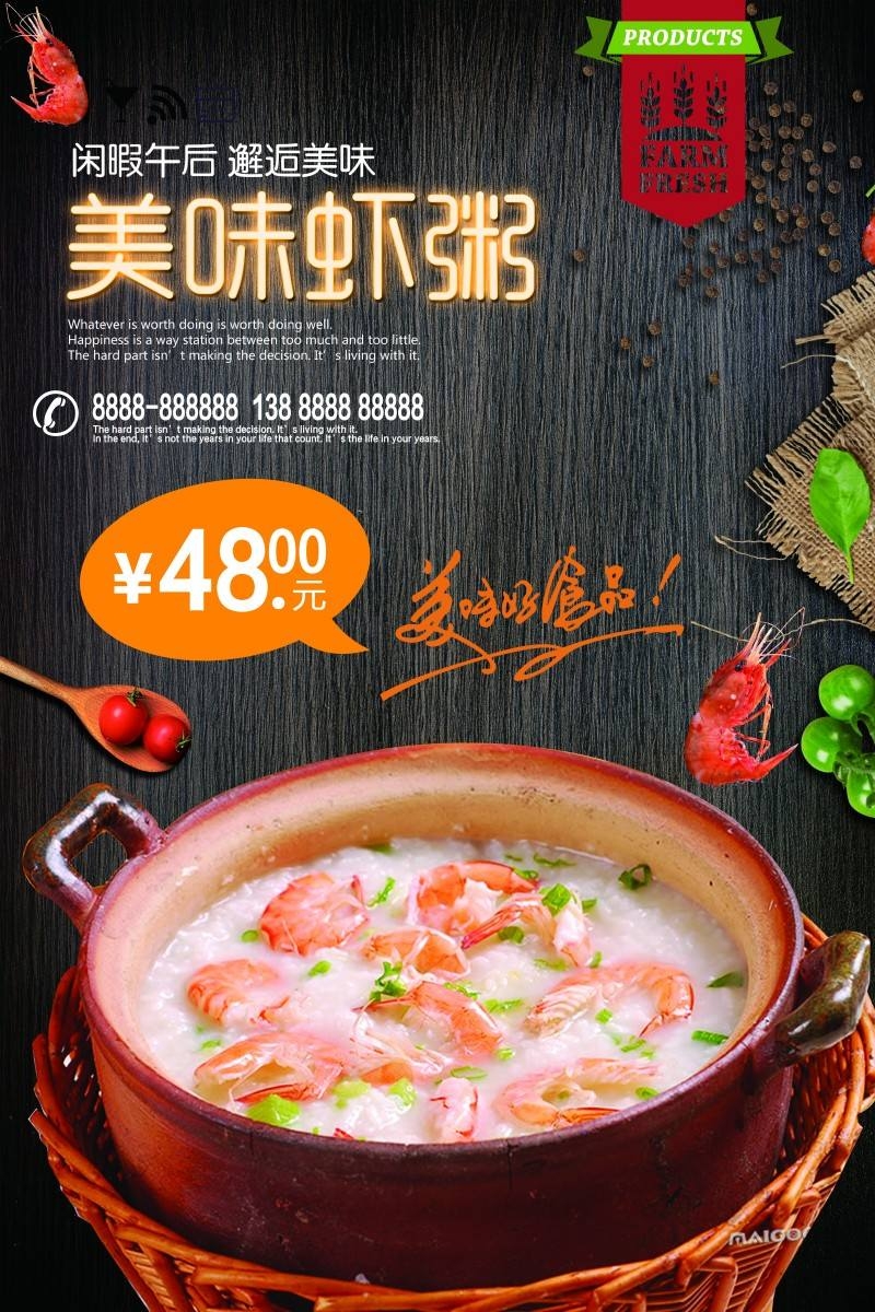 餐饮美食美味虾粥海报展板 (2)