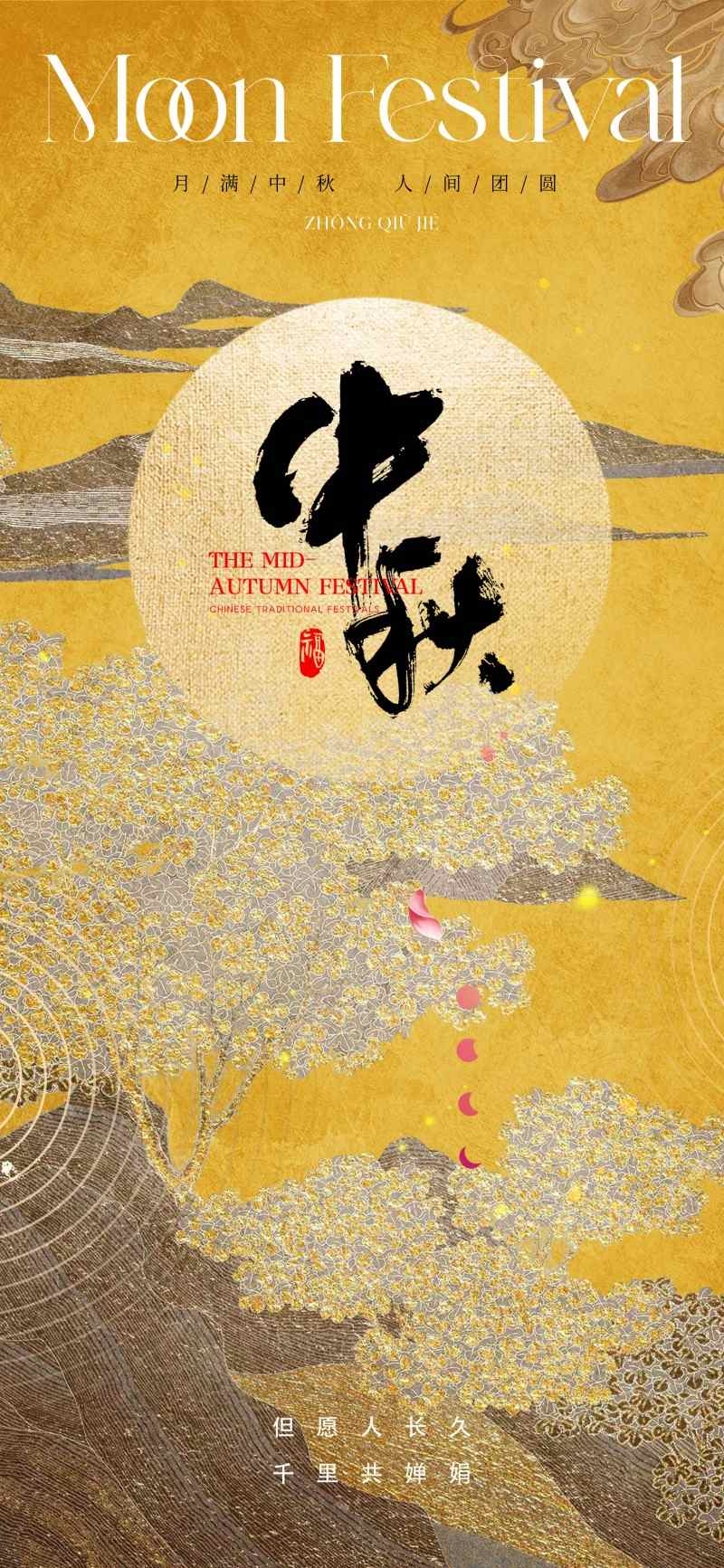 中式古风毛笔字中秋佳节月饼节海报易拉宝模板
