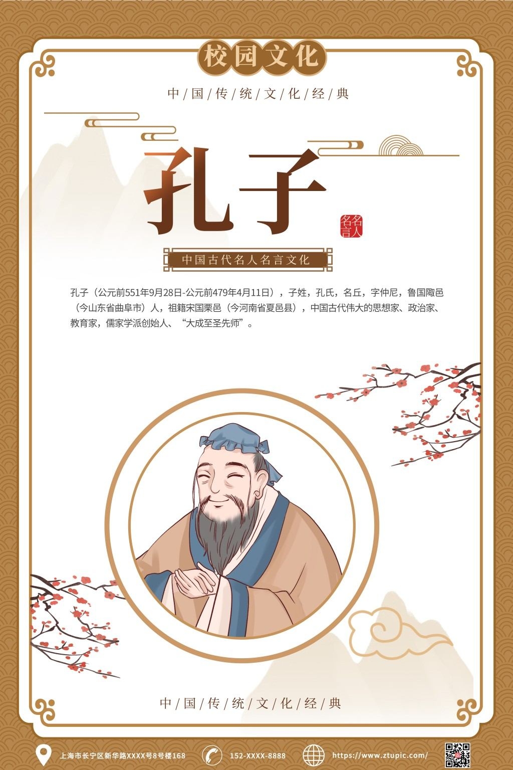 中小学班级教室校园诗人简介名人名言挂画壁画展板 (69)