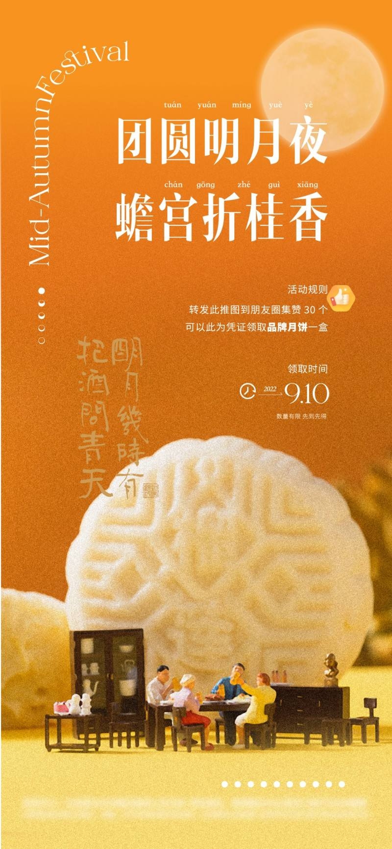 国风中秋节海报