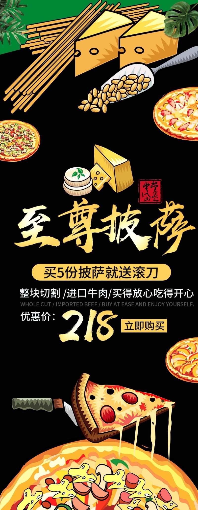 餐饮饭店至尊披萨宣传海报易拉宝展架