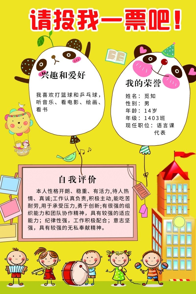小学大队委竞选海报