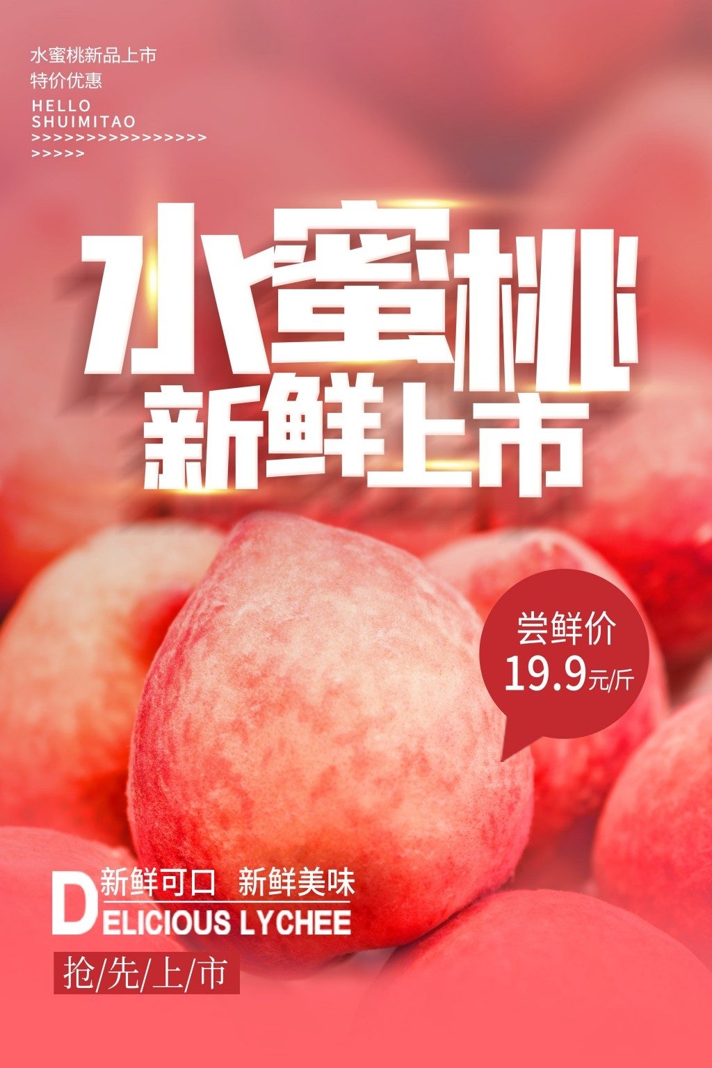 水蜜桃展板海报