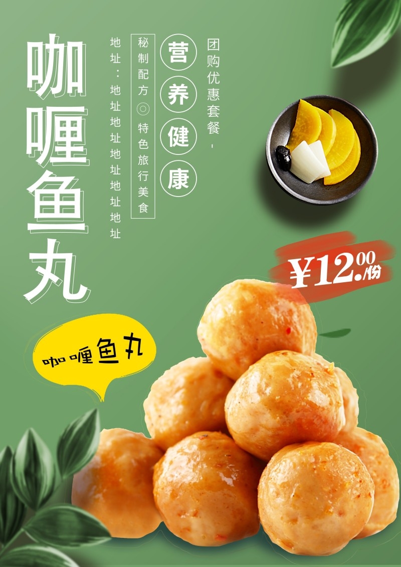 鱼丸海报