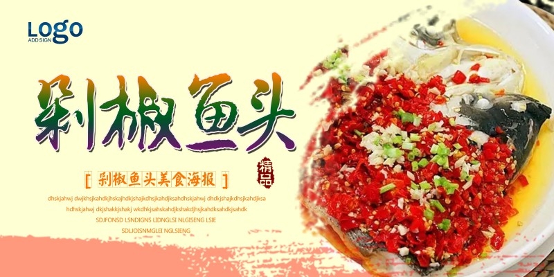 餐饮美食剁椒鱼头展板海报