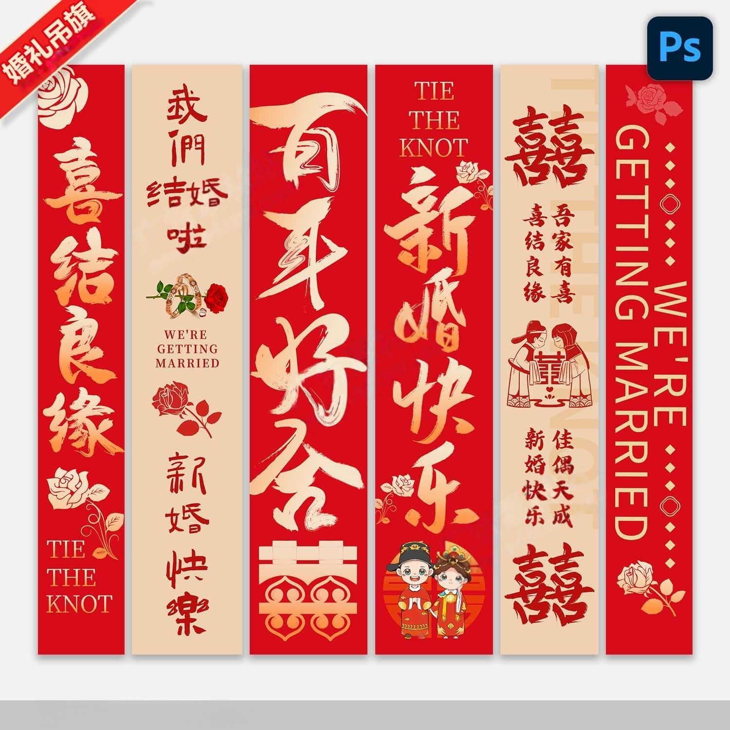 中式婚礼挂布条幅新婚背景结婚订婚婚庆装饰吊幔