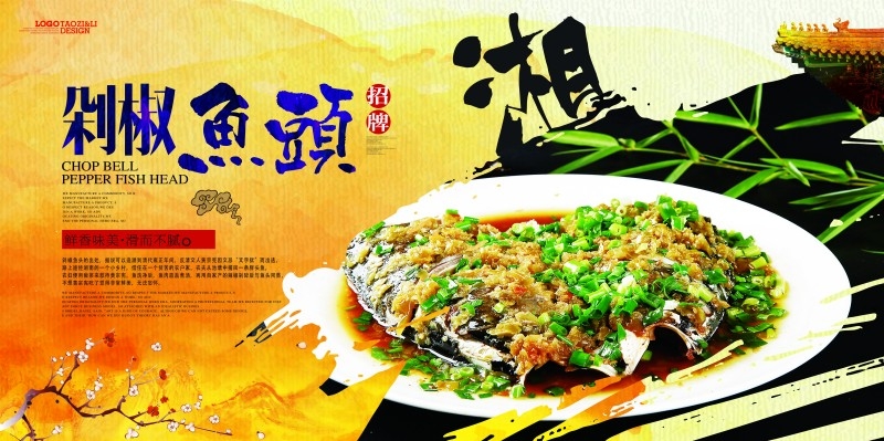 餐饮美食剁椒鱼头展板海报 (3)
