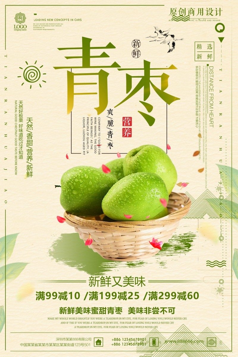 青枣海报
