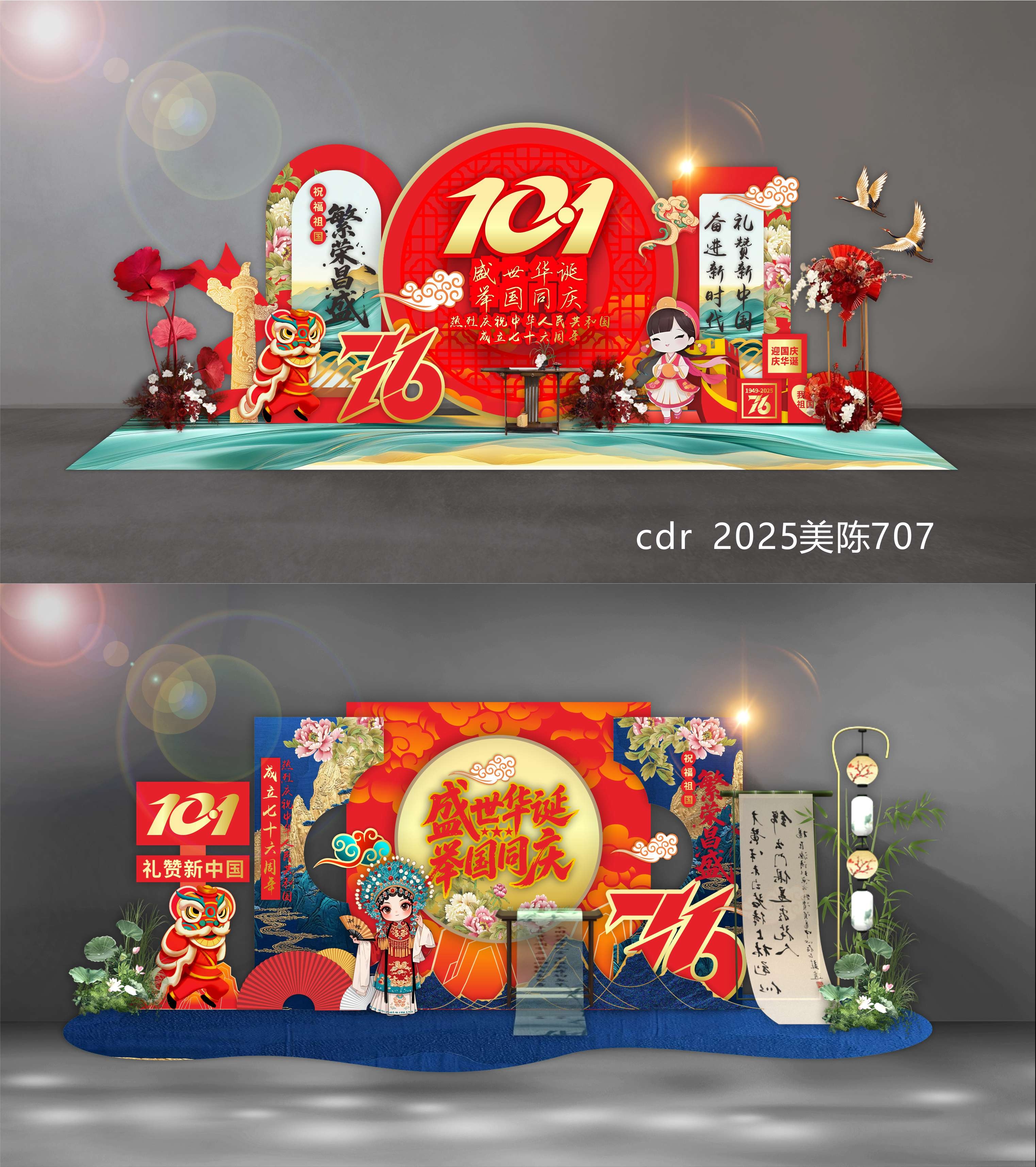 中秋美陈 国庆美陈 中秋国庆 DP打卡点 拍照点 合影区 国风美陈 (8)