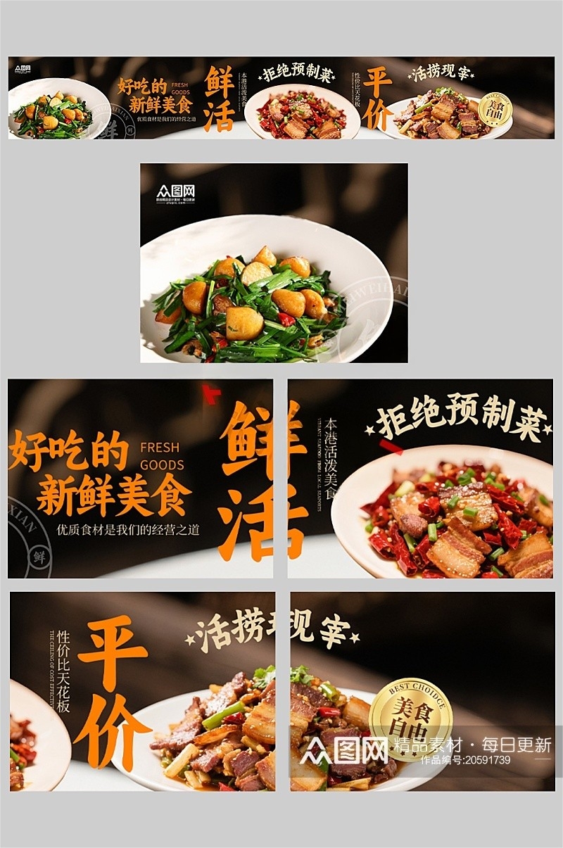 餐饮饭店拒绝预制菜五连图海报