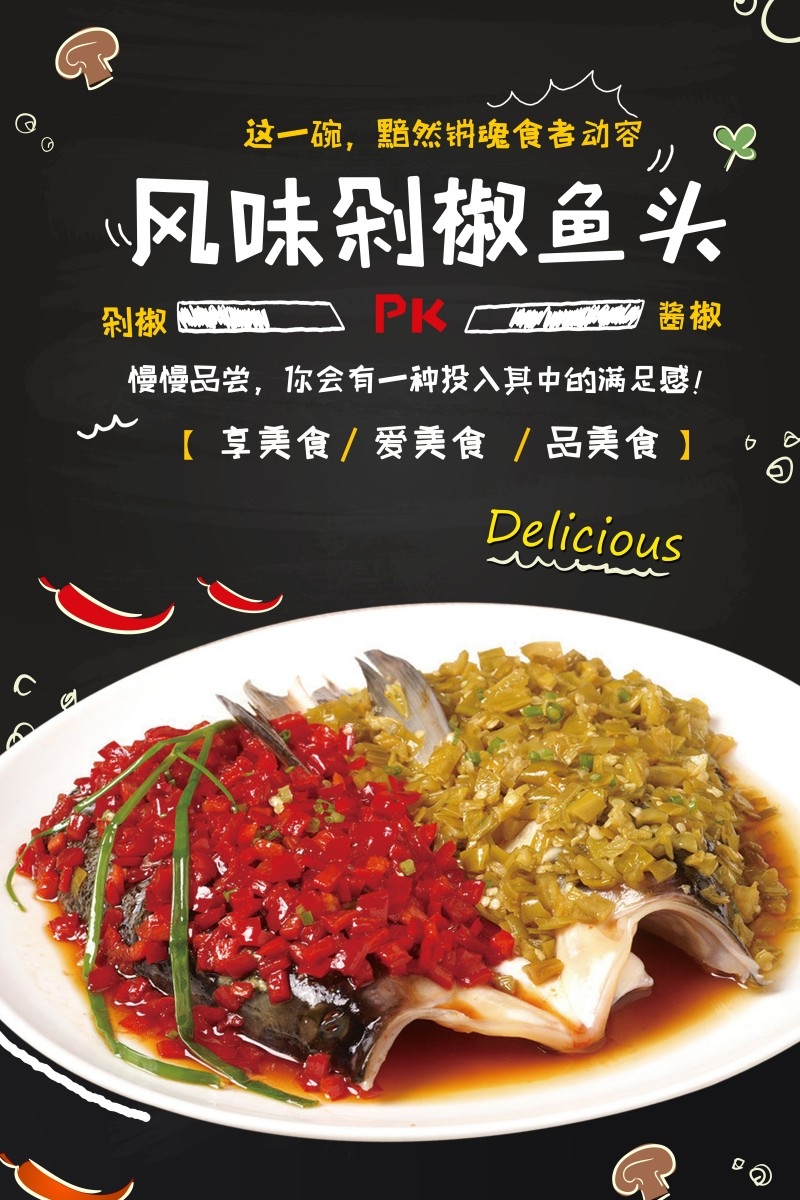 餐饮美食剁椒鱼头展板海报 (2)