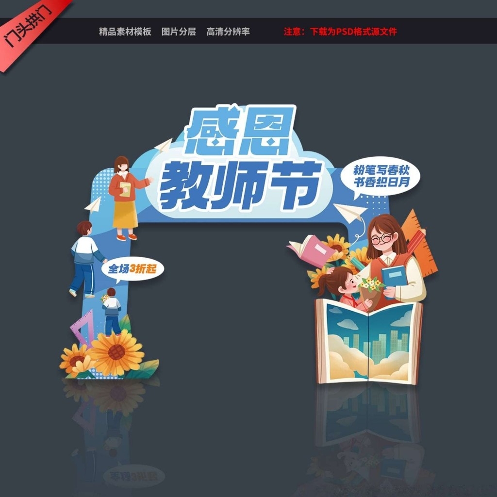 感恩教师节拱门龙门架商超教师节优惠促销活动门头门楼