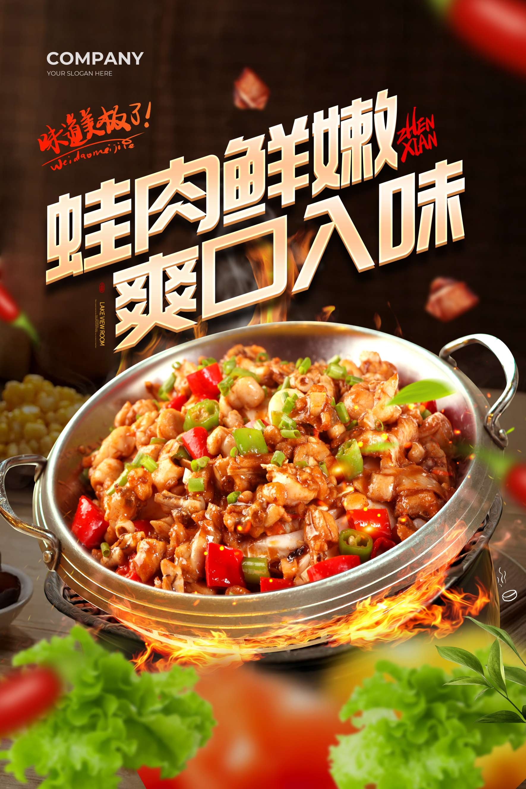 餐饮美食牛蛙促销海报