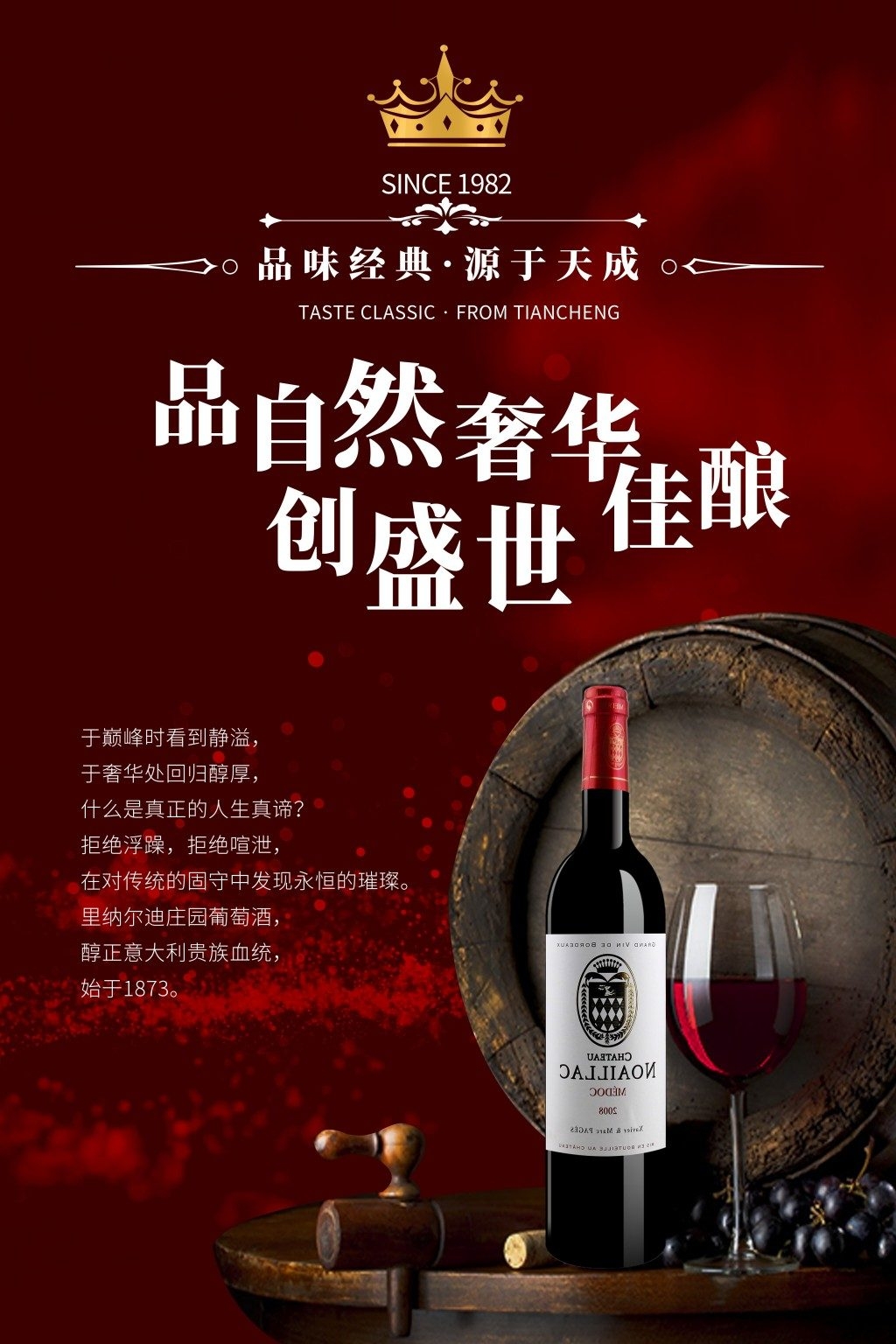 葡萄酒展板海报 (5)