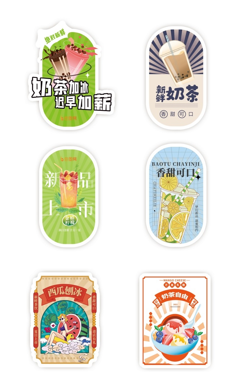 刨冰奶茶不干胶贴纸标签素材