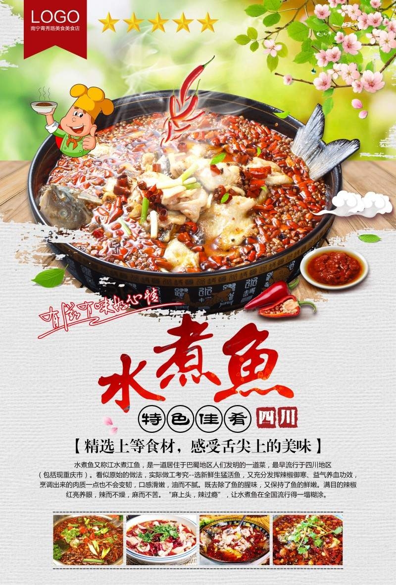 餐饮美食水煮鱼展板海报